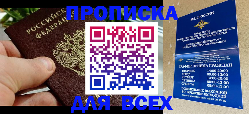 прописка иностранных граждан в Гремячинске